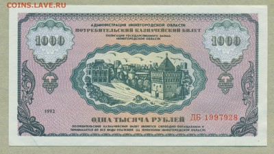 Немцовка 1000 рублей 1992 год UNC до 15 марта - 018