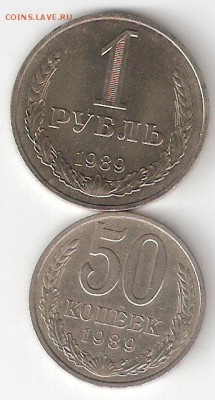 1руб-1989 + 50коп-1989 Погодовка СССР - 1р,50к - 1989р