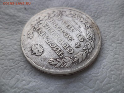 Монета Рубль 1811 спб фг - DSC05830.JPG