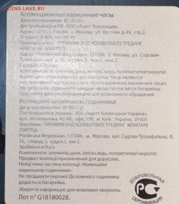 Часы карманные коллекционные с 1 рубля до 19.03 в 22:00мск - DSC_0045.JPG
