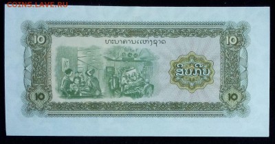 Лаос 10 кип 1979 unc до 20.03.17. 22:00 мск - 1