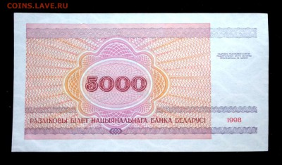 Беларусь 5000 рублей 1998 unc до 20.03.17. 22:00 мск - 2