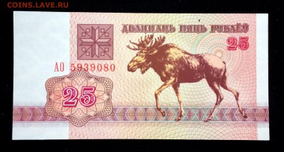 Беларусь 25 рублей 1992 unc до 20.03.17. 22:00 мск - 1