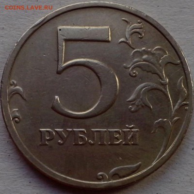 5 рублей 1997 года спмд, шт. 2.23 ( наборная, из оборота ). - 5 рублей 97 спмд шт. 2 (Копировать)