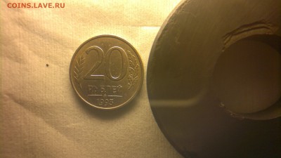 20 рублей 1993 г. ММД НЕМАГНИТНАЯ - 2017-03-14-1800