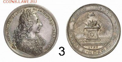 Уникальная рублевидная коронационная медаль 1728 года. - zzzzzzzzzzzzzzzzzzzzzzzuy