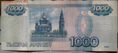 1000 рублей 1997 без мод. до 18.03 22.00 по Москве - Фото-0011