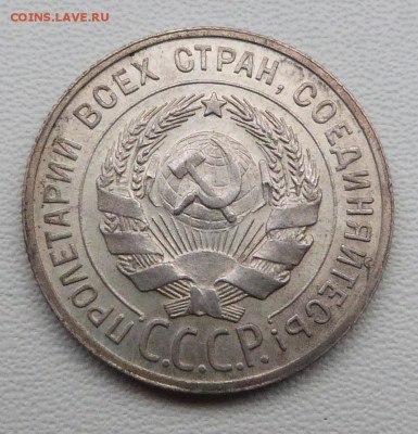 20 копеек 1929г. хорошие - до 19.03.-22-00 мск - P1050397.JPG