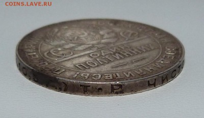 50 копеек 1924г. (Т.Р) хорошие- до 19.03.-22-00 мск - P1050450.JPG