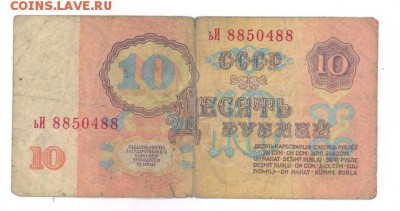 10 руб 1961г. #B10.3Б до 22:10 17.03.17 КОРОТКИЙ с блиц - r10r-61-yi-01