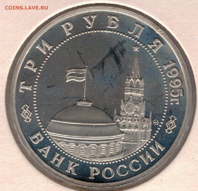 3 рубля 1995 Маньчжурия пруф до 20.03.17 в 22.00мск (Д629) - 3-95м1