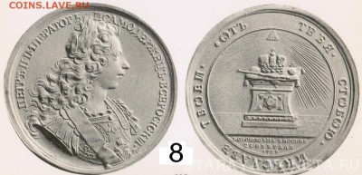 Уникальная рублевидная коронационная медаль 1728 года. - zzzzzzzzzzzzzzzzzzzzzzzzzzzz7m