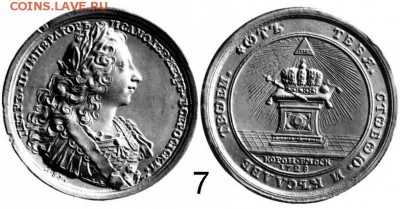 Уникальная рублевидная коронационная медаль 1728 года. - zzzzzzzHenrySeligmann 193142mm40gr.JPG