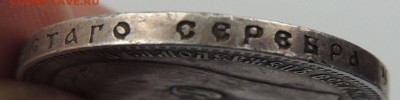 Рубль 1898 (А.Г) (хороший) до 19.03.17 - DSCN3509.JPG