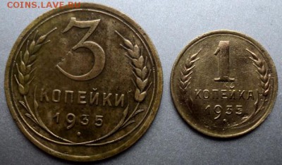 3 и 1 копейка 1935 года  окончание 22.03.17  23-00 мск - DSC03798.JPG