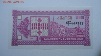 ГРУЗИЯ 10000 КУПОНОВ 1993 UNC ДО 22.03 22:00 МСК - DSC04110.JPG