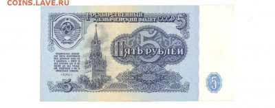 5 руб 1961г "БЬ" UNC #B5.5 до 22:10 18.03.17 КОРОТКИЙ с блиц - 5r-61BY-02