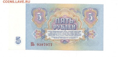 5 руб 1961г "БЬ" UNC #B5.5 до 22:10 18.03.17 КОРОТКИЙ с блиц - 5r-61BY-01