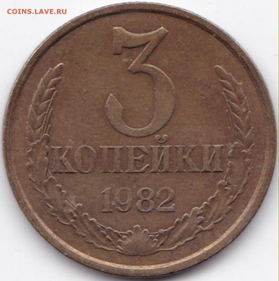 3 коп 1982г. шт.2 20к1980г. Перепутка до 23.03.17. 22-30 Мск - 3 коп 1982г. шт.2 20к1980г.