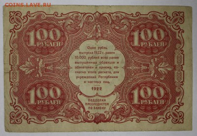 100 рублей 1922 год. *** Кассир Козлов *** 22,03,17 в 22,00 - новое фото 105