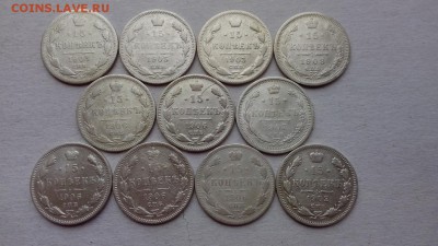 15 копеек 1902,1903,1905,1906,1907,1908 ( в лоте 11 монет ). - IMG_20170317_142644 (Копировать)