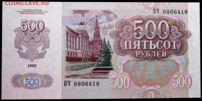 500 рублей 1992 ВЧ ( UNC пресс) до 24,03 в 22:30 - DSCF8551.JPG