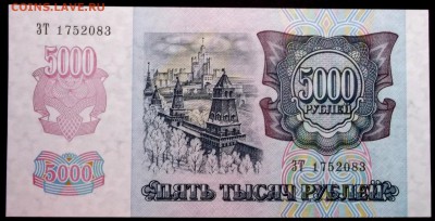 5000 рублей 1992 ЗТ  ( UNC пресс) до 24,03 в 22:30 - DSCF8553.JPG