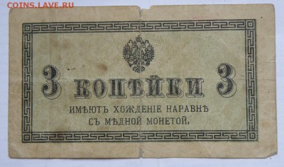 1000 рублей 1918 год + 3 копейки - P1010023