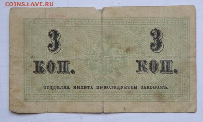 1000 рублей 1918 год + 3 копейки - P1010024