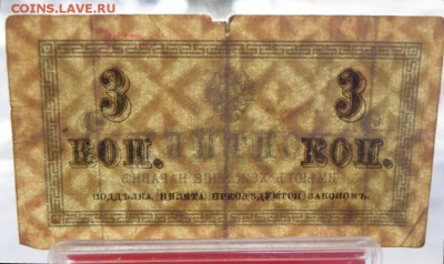 1000 рублей 1918 год + 3 копейки - P1010025