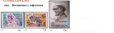 СССР 1961-1963. ФИКС - 4.1963. Негашеные с дефектом