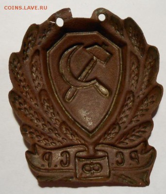 Нагрудный знак РКМ.1923-1926г.на оценку. - 64