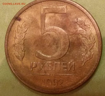 5 рублей 1992 интересный (?) раскол - 3