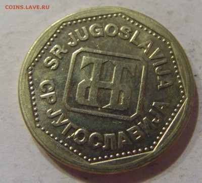 2 динара 1993 Югославия 24.03.2017 22:00 МСК - CIMG2870.JPG