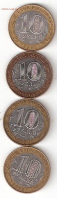 10руб. БИМ - 4 ДГР 2003 Псков, Муром, Дорогобуж, Касимов - 4 ДГР 2003 р