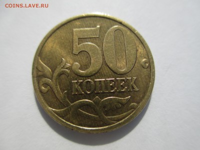 50 коп. 2002г.СП (блеск). - IMG_4265.JPG