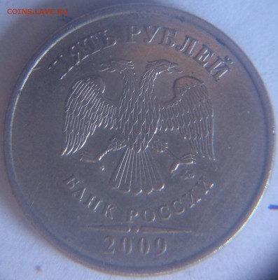 5 рублей 2009 ммд старые шт.А2,А3,А4,В,Г1,Г2 - Г2_thumb