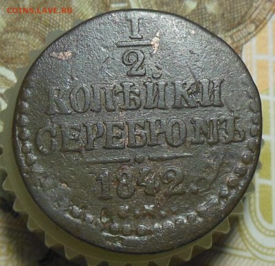 2 копейки 1842 год, 1 копейка серебром 1840 год - пол коп.1842г.1.