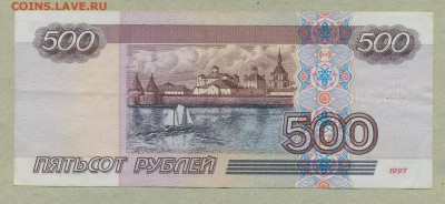 500 рублей 1997 год без модификации До 22 марта - 020