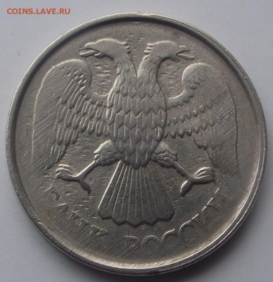 10 рублей 1992 - DSCF7775.JPG