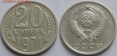 20 коп 1971 до 24.03.17 в 22.00 - 20 коп 1971 - 10.11.16