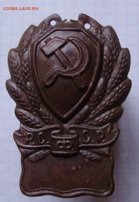 Нагрудный знак РКМ.1923-1926г.на оценку. - P6150856 (1).JPG