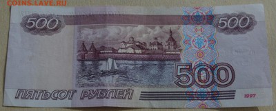 500 рублей 1997г. (мод.2001) до 22-00 мск 24.03.2017 - DSC_0019.JPG