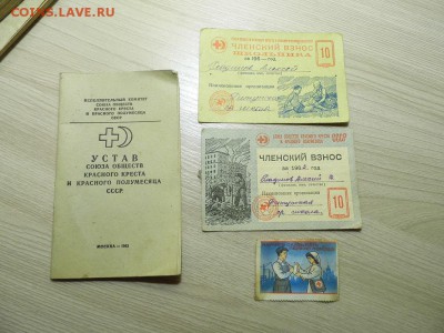 1963 год Устав и взносы Кр.Креста до 23.03.17 - P1050938.JPG