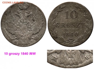 10 грошей 1840 года, WW - и другие ошибки в описании - 10 groszy 1840 WW
