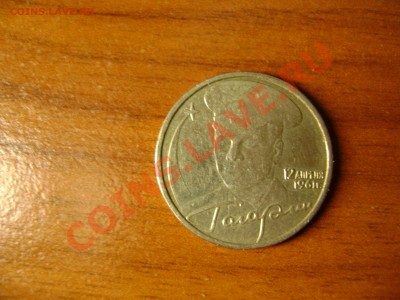 Монета Гагарин 2001 года без знака монетного двора оценка - DSC02700.JPG