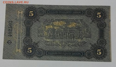 5 рублей 1917 год Одесса. До 24.03.17г. - 2017-03-21_20.02.28