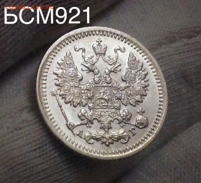 5коп.1892г.UNC,ШТЕМПЕЛЬНЫЕ! До 28 марта, 22-15 МСК - IMG_6716.JPG