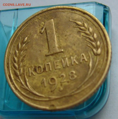 3 коп 1929,1 коп 1928 и 1940 до 23.03 в 22-00 - P1030587.JPG