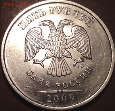 РЕДКАЯ 5 руб 2009 спмд шт Н-5.23 В+ 5 руб 2009 спмд шт 5.22А - DSC07663.JPG